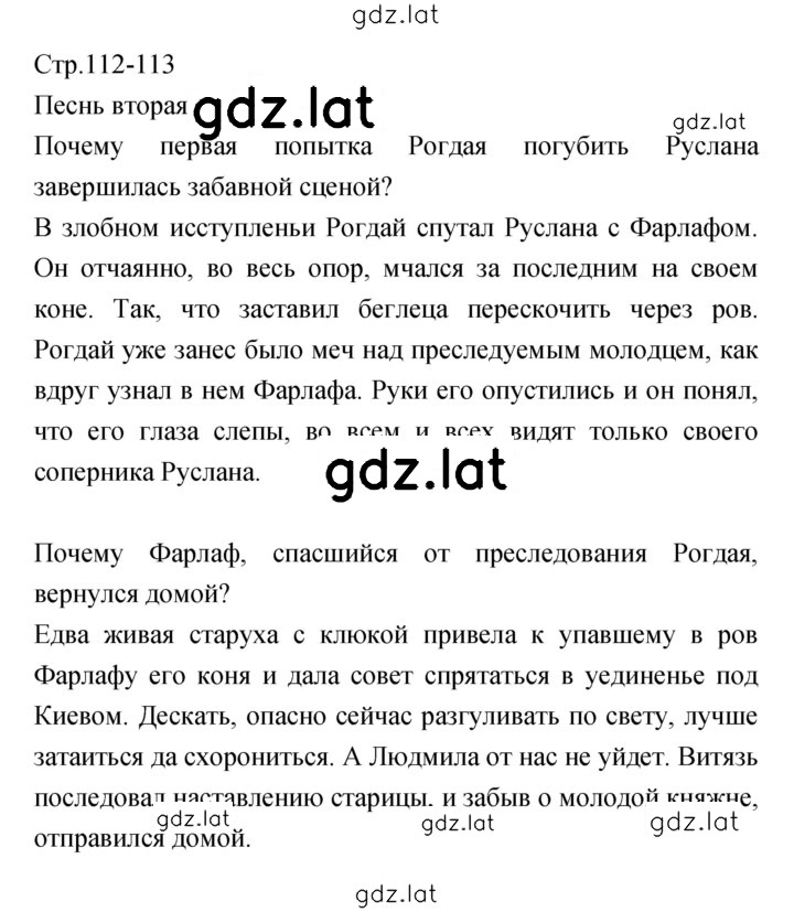Решение задания № 112–113 — страница 1