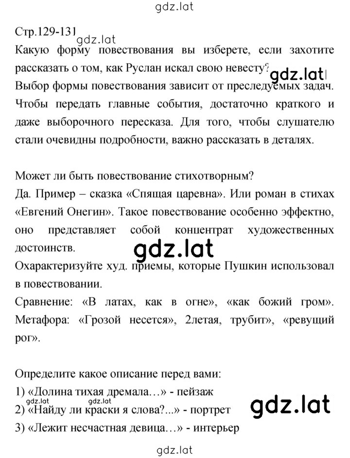 Решение задания № 129–131 — страница 1