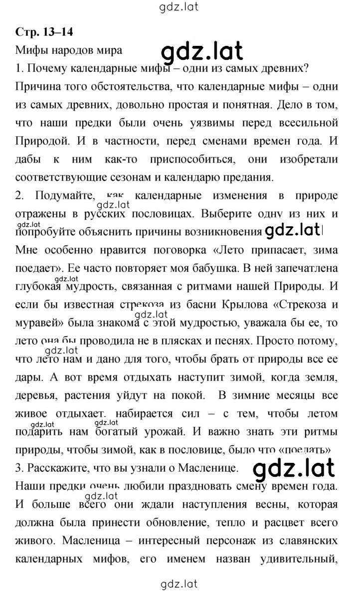Решение задания № 13–14 — страница 1