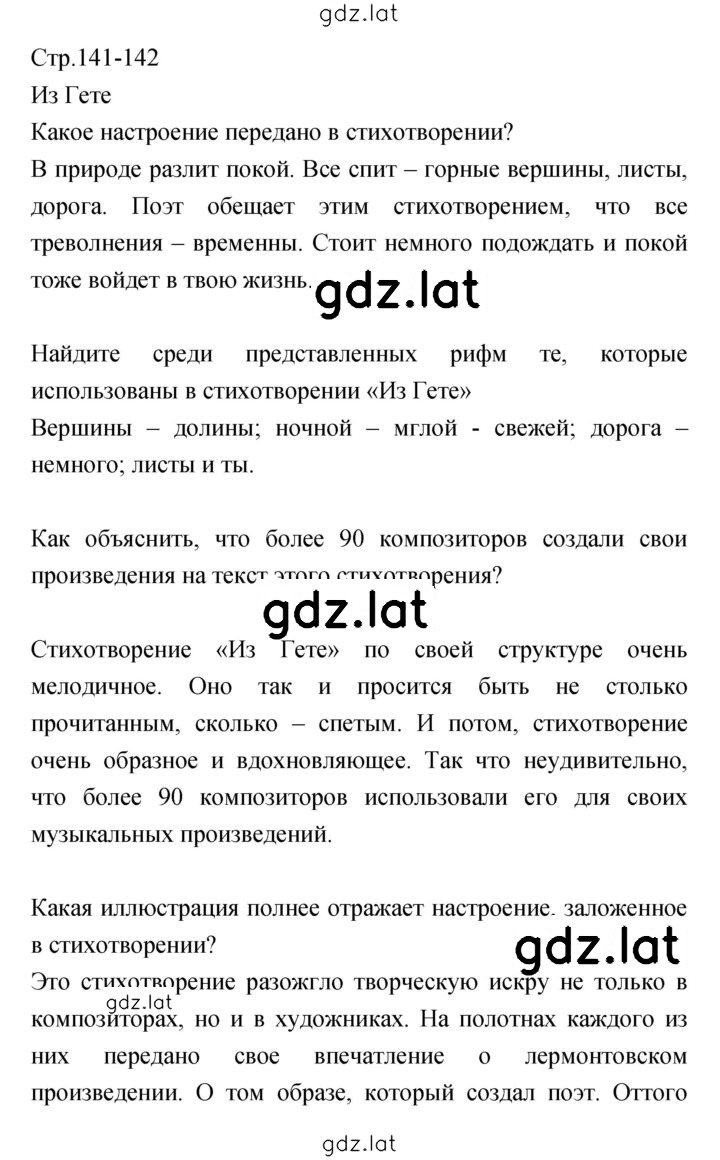 Решение задания № 141–142 — страница 1