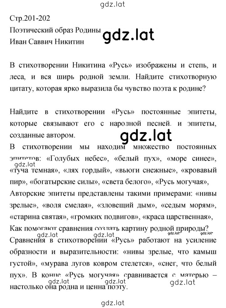 Решение задания № 201–202 — страница 1