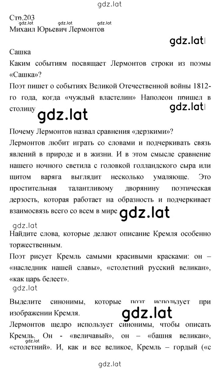 Решение задания № 203 — страница 1