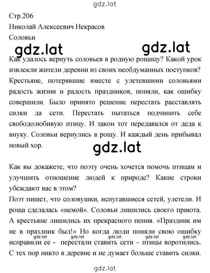 Решение задания № 206 — страница 1