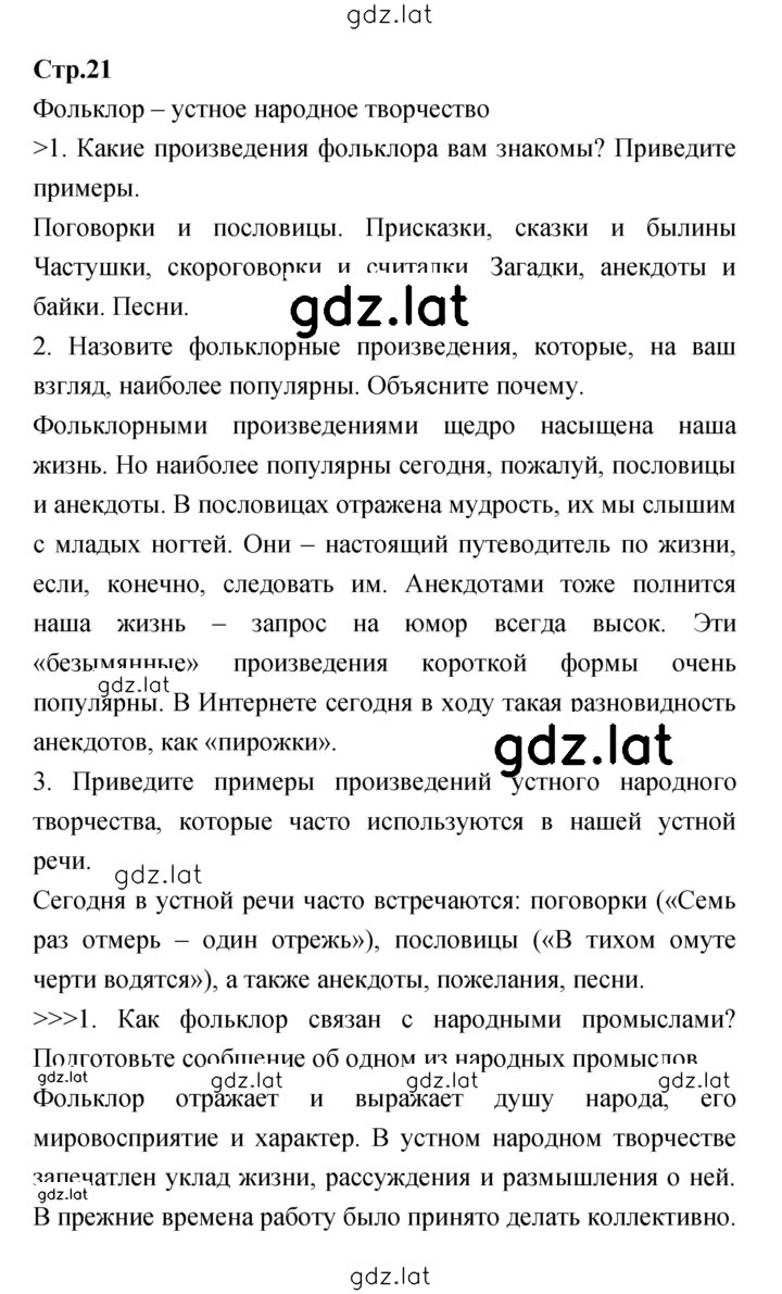Решение задания № 21 — страница 1
