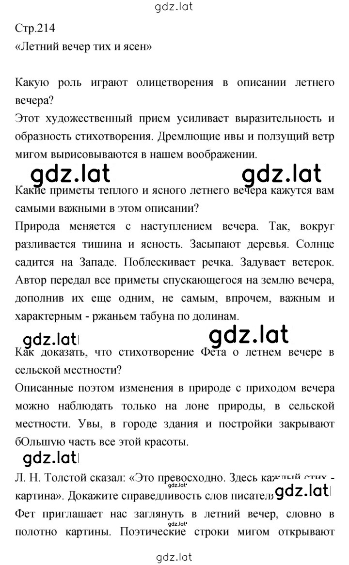 Решение задания № 214 — страница 1