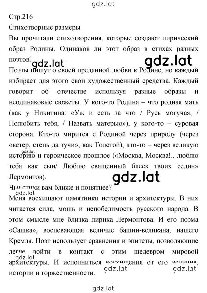 Решение задания № 216 — страница 1
