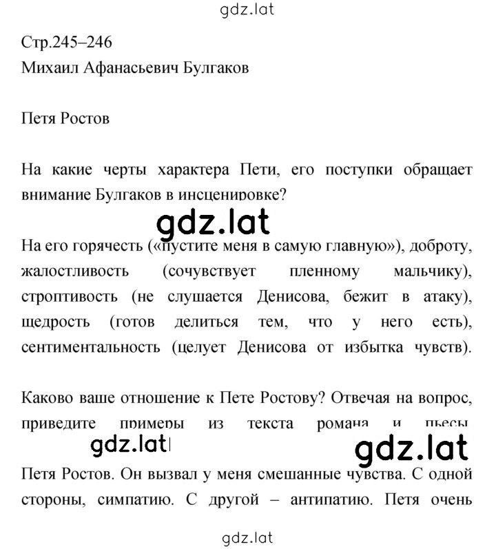 Решение задания № 245–246 — страница 1