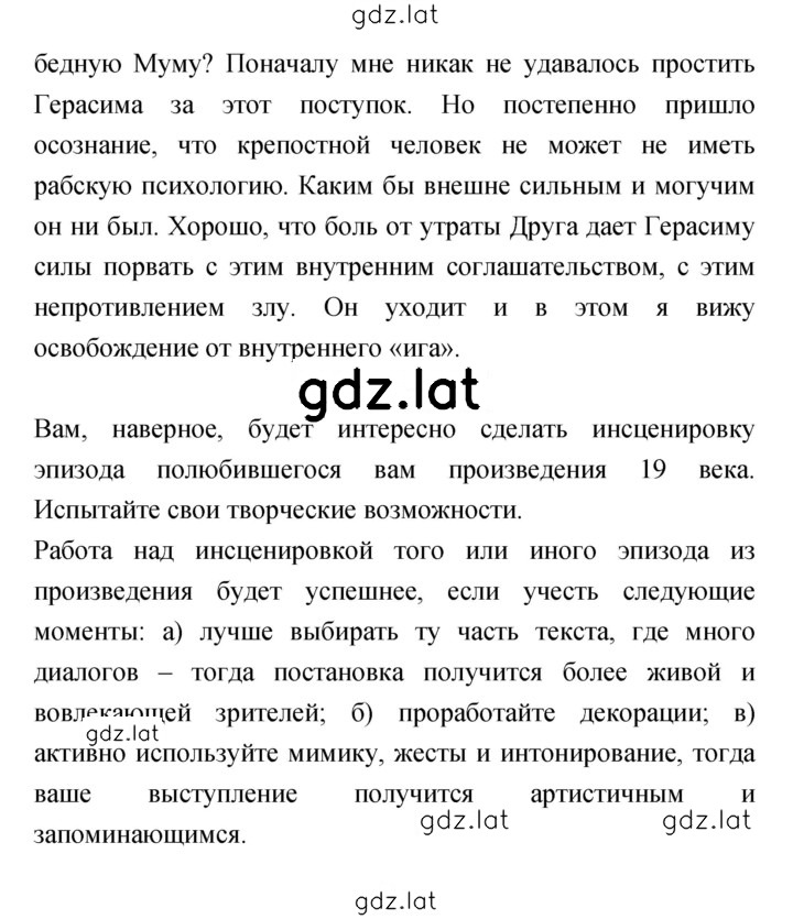 Решение задания № 245–246 — страница 8