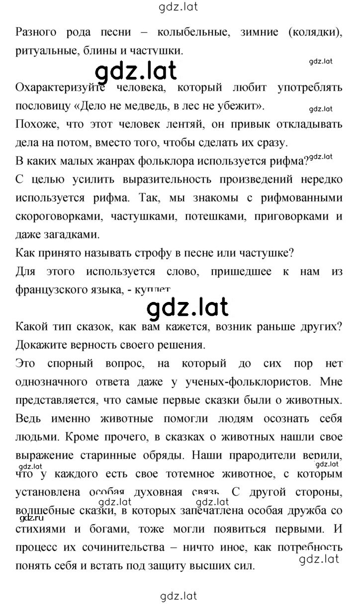 Решение задания № 71–72 — страница 6