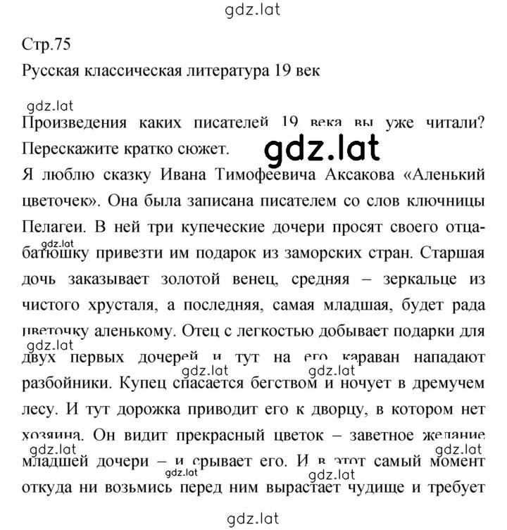 Решение задания № 75 — страница 1