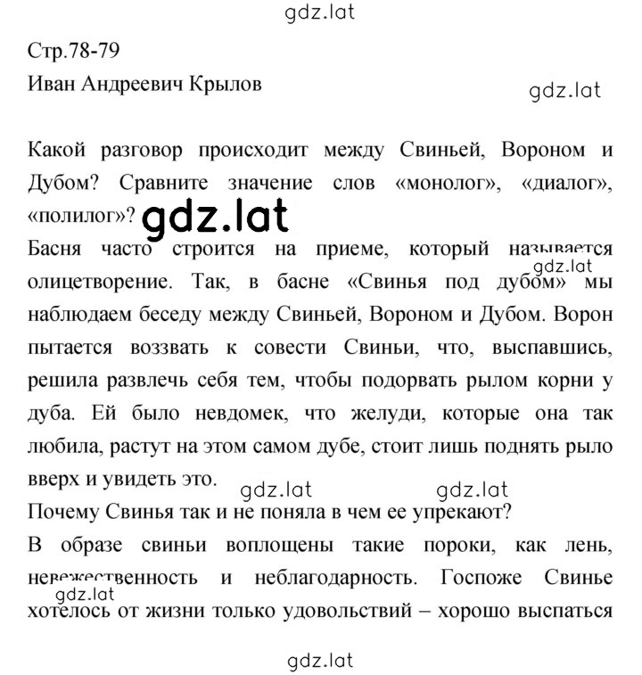 Решение задания № 78–79 — страница 1