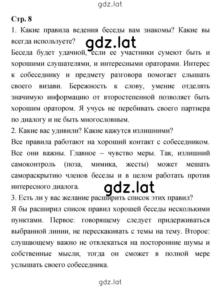 Решение задания № 8 — страница 1