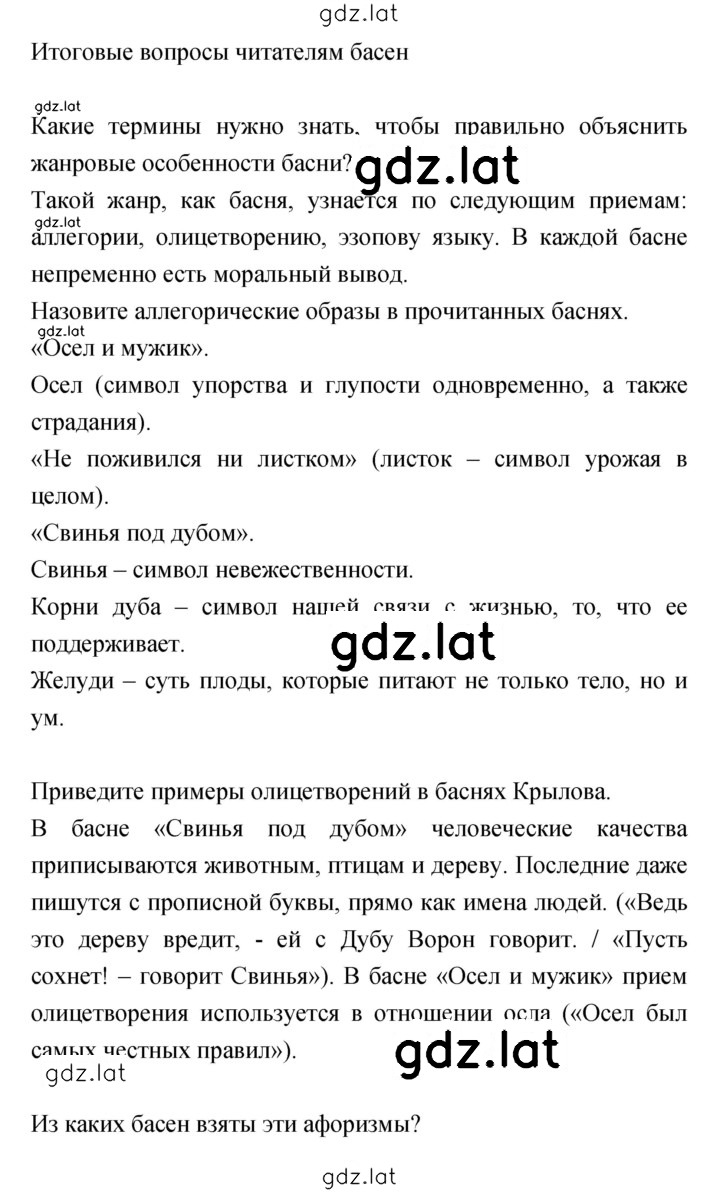 Решение задания № 80–81 — страница 3
