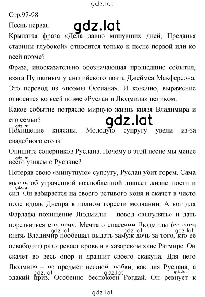 Решение задания № 97–98 — страница 1