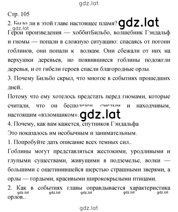 Решение задания № 105 — страница 1