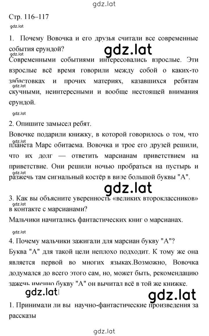 Решение задания № 116–117 — страница 1