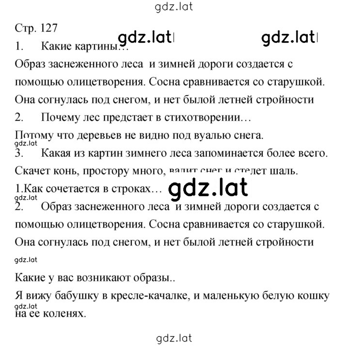 Решение задания № 127 — страница 1