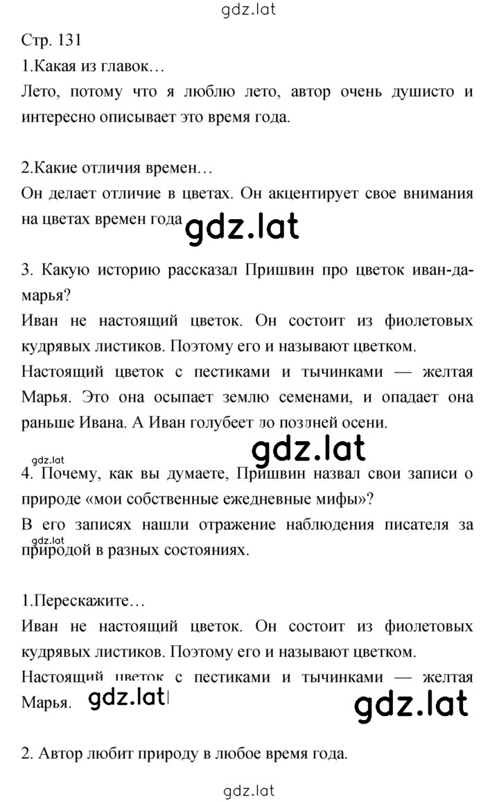 Решение задания № 131 — страница 1
