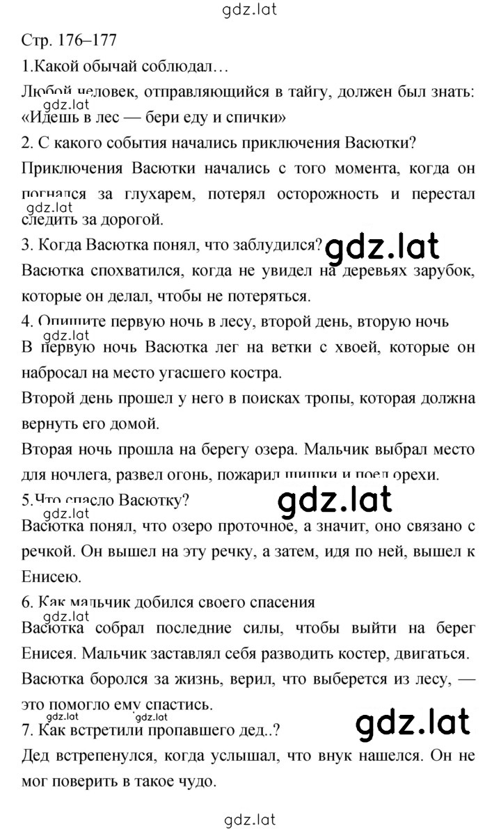 Решение задания № 176–177 — страница 1