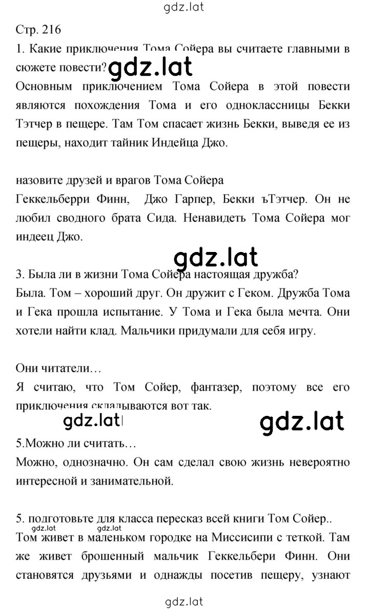 Решение задания № 216 — страница 1