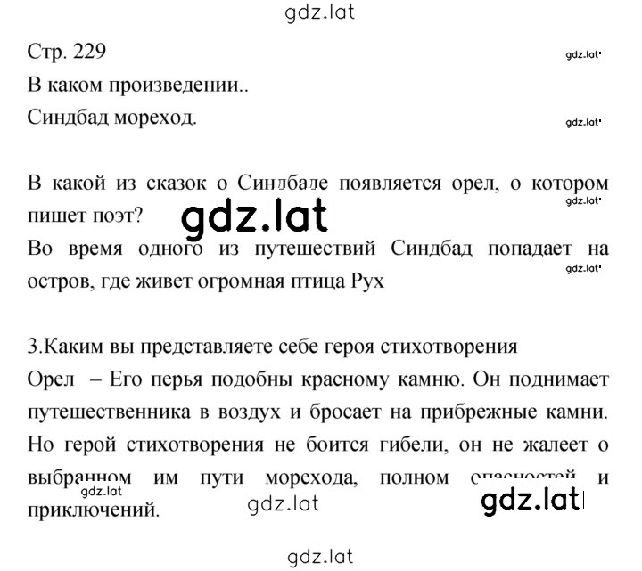 Решение задания № 229 — страница 1