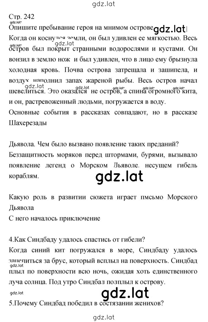 Решение задания № 242 — страница 1