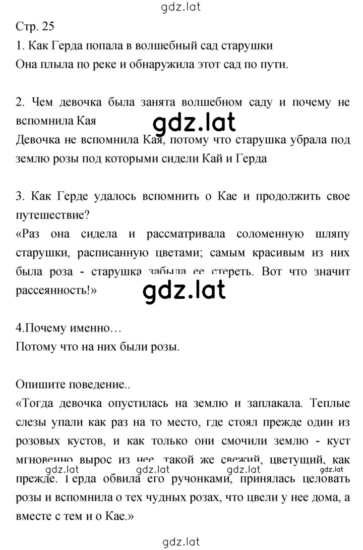 Решение задания № 25 — страница 1