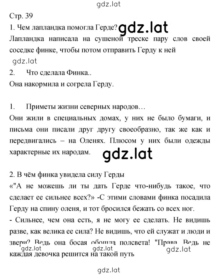 Решение задания № 39 — страница 1