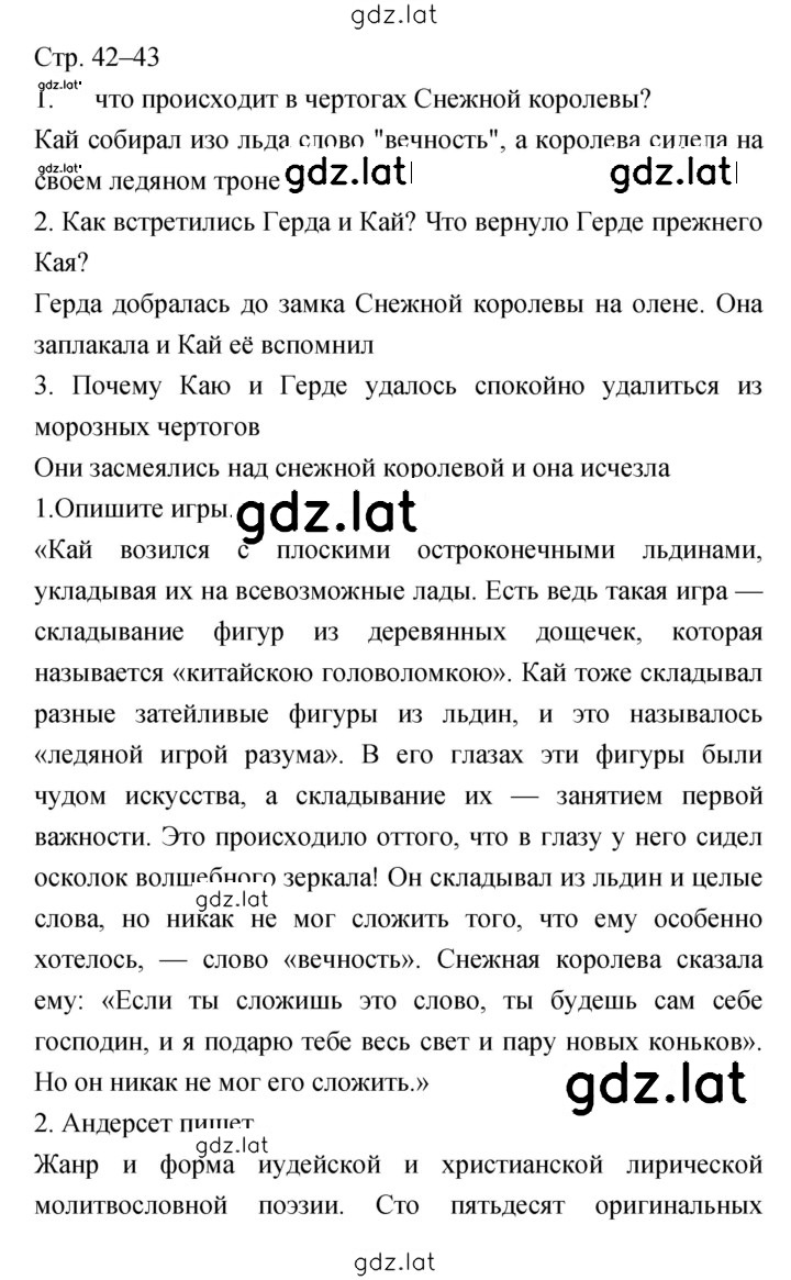 Решение задания № 42–43 — страница 1