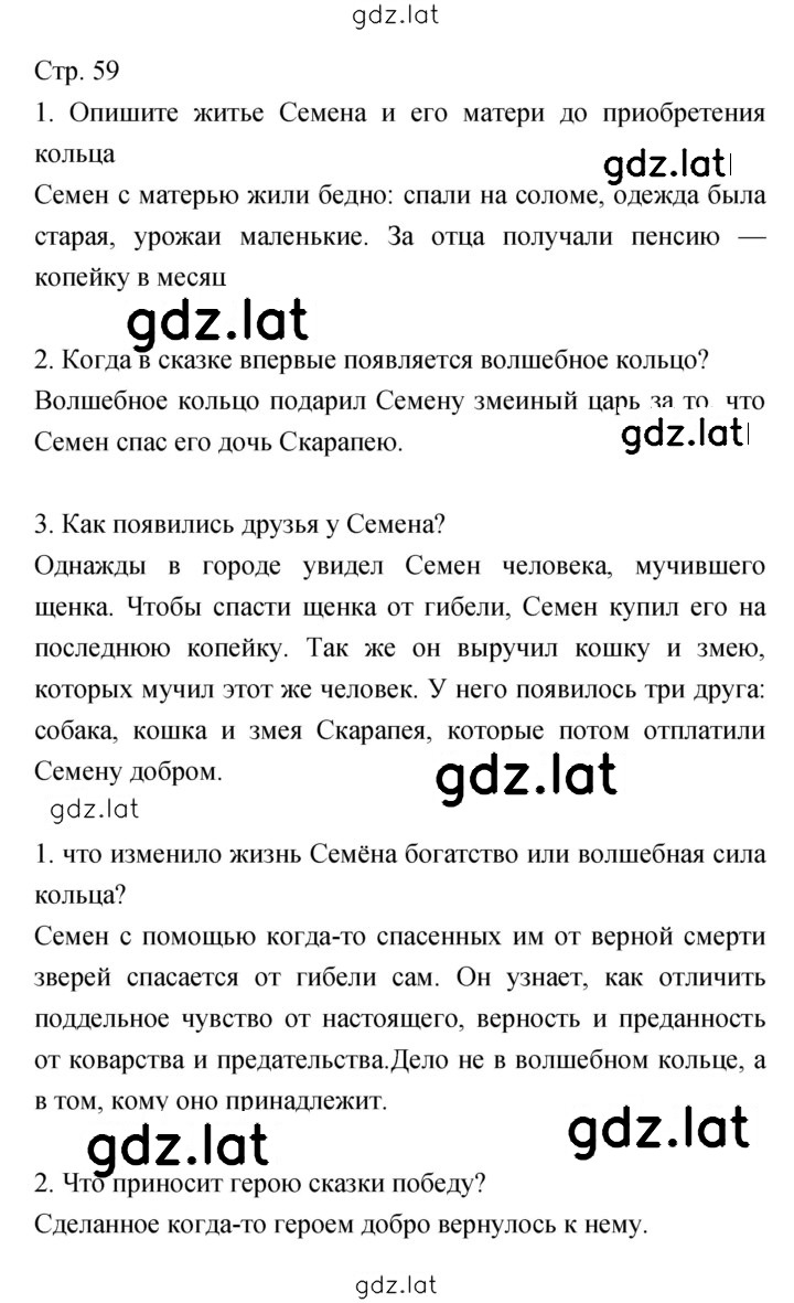 Решение задания № 59 — страница 1