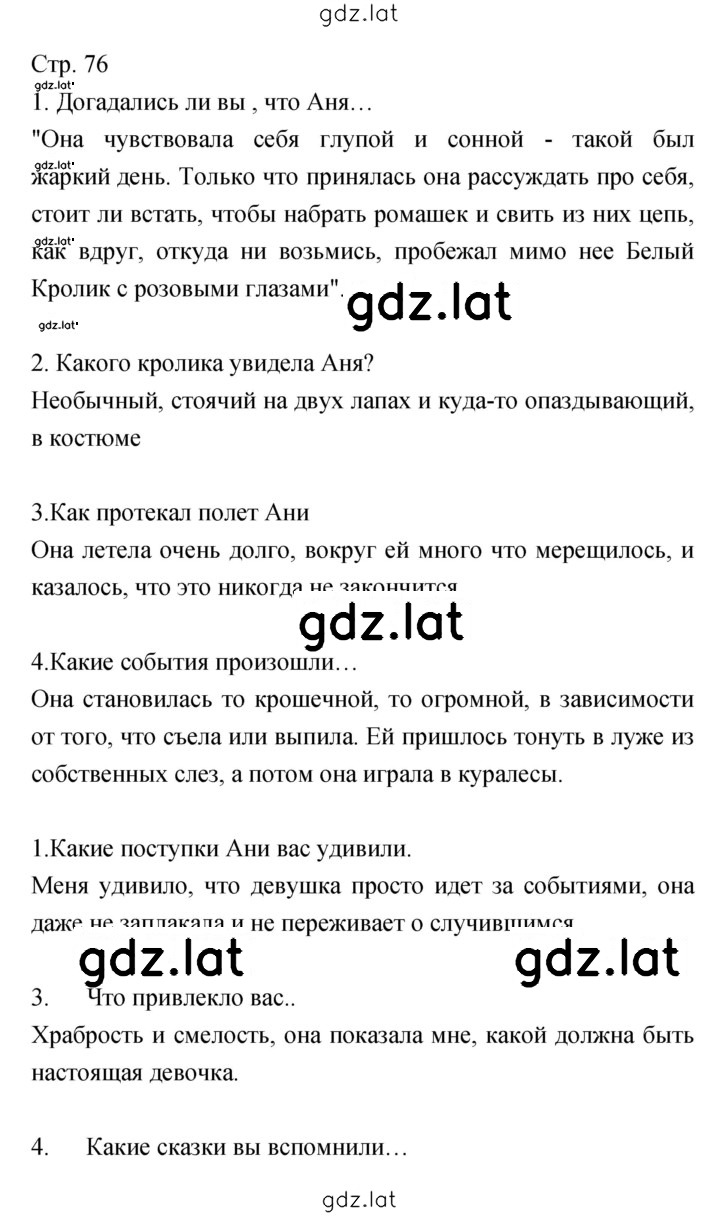 Решение задания № 76 — страница 1