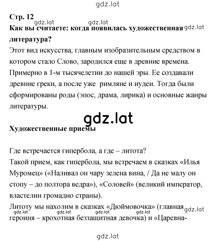 Решение задания № 12 — страница 1
