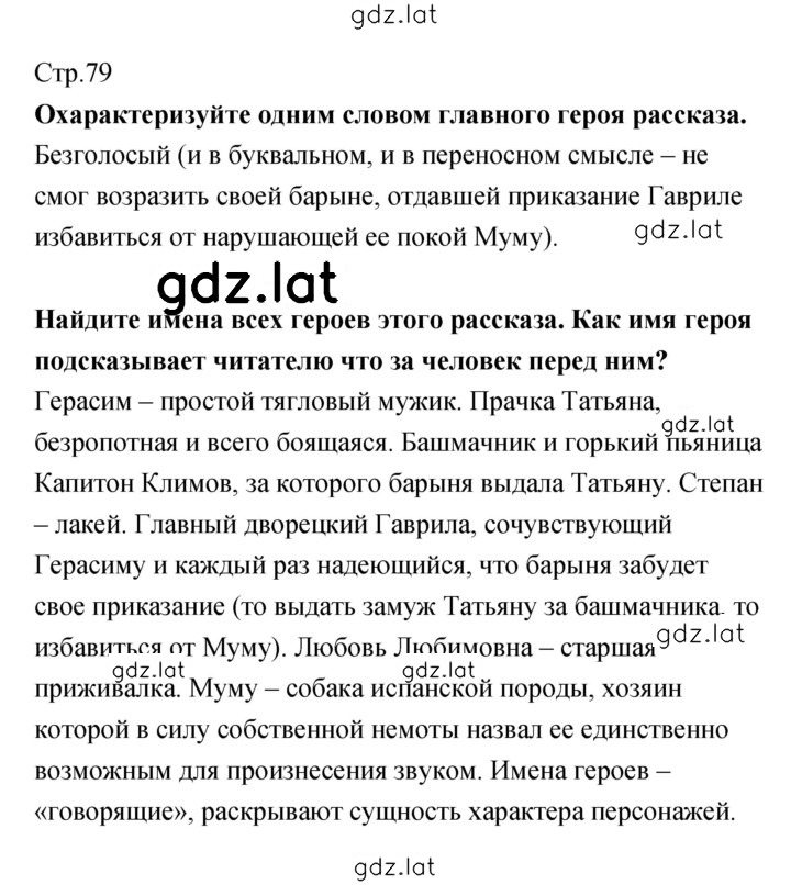 Решение задания № 79 — страница 1