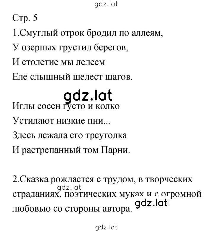 Решение задания № 5 — страница 1