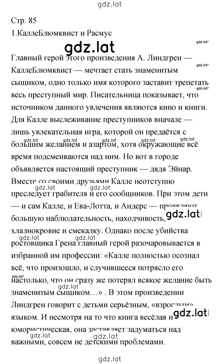 Решение задания № 85 — страница 1