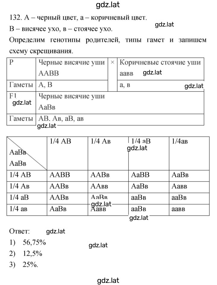 Решение задания № 132 — страница 1