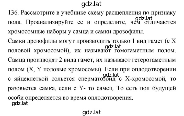 Решение задания № 136 — страница 1
