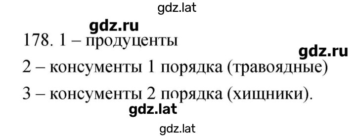 Решение задания № 178 — страница 1