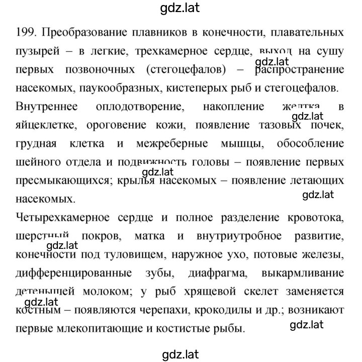 Решение задания № 199 — страница 1