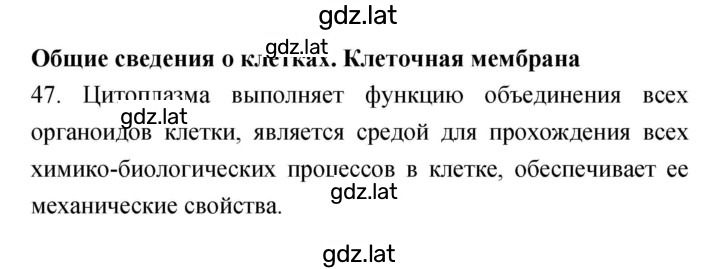 Решение задания № 47 — страница 1