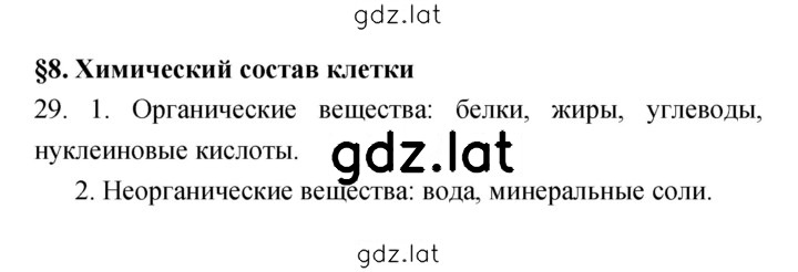 Решение задания № 29 — страница 1