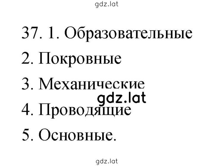Решение задания № 37 — страница 1