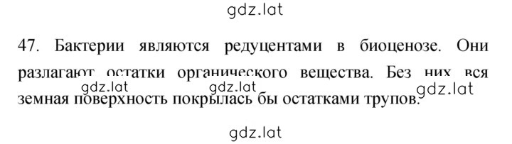 Решение задания № 47 — страница 1