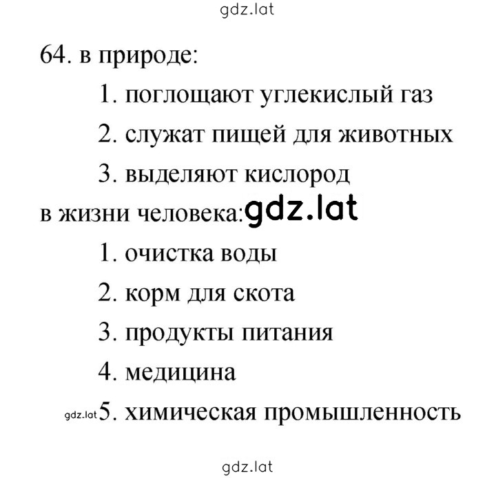Решение задания № 64 — страница 1