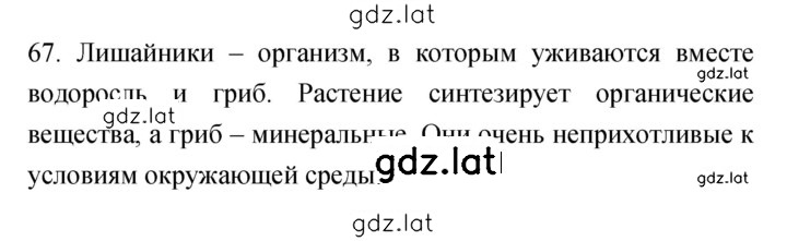 Решение задания № 67 — страница 1