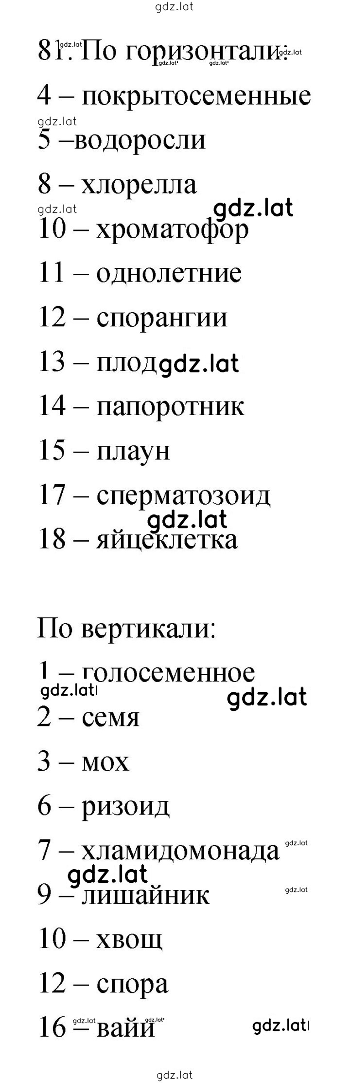 Решение задания № 81 — страница 1