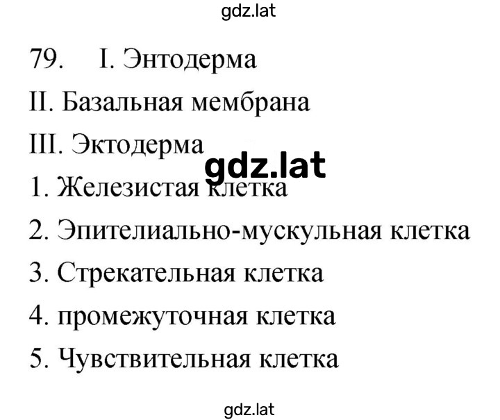 Решение задания № 79 — страница 1