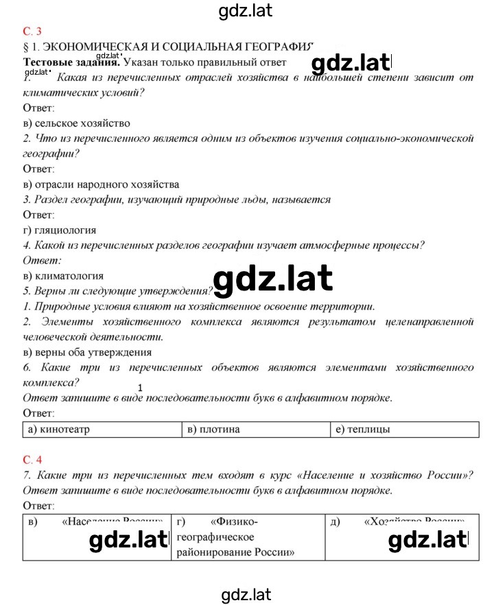 Решение задания № 1 — страница 1
