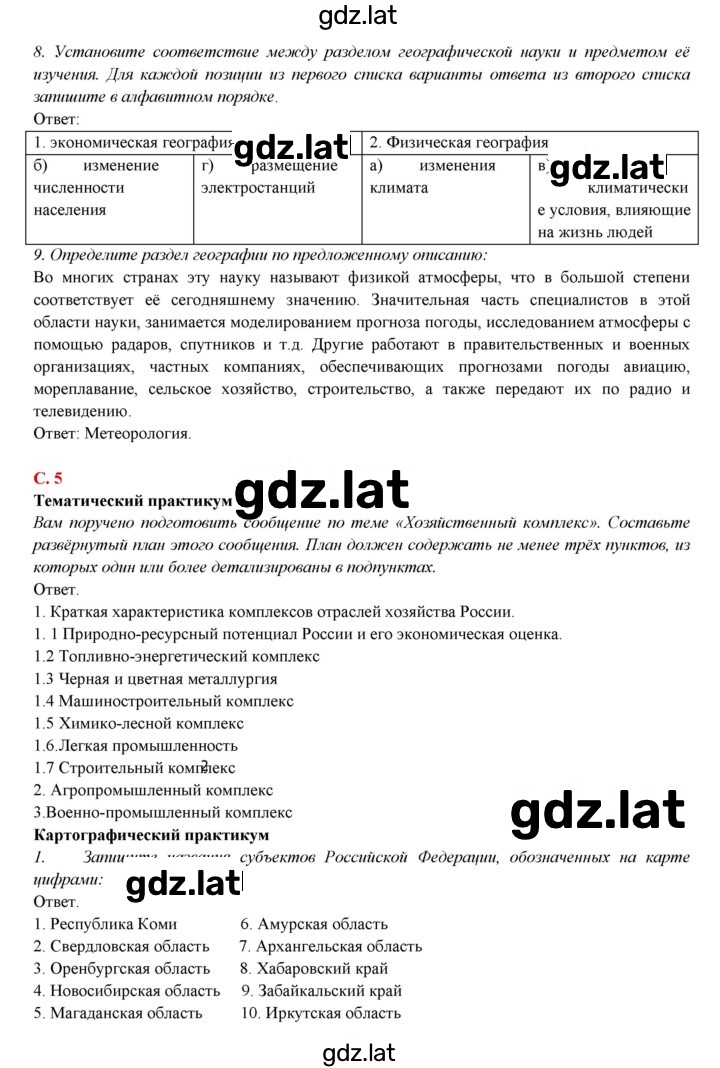 Решение задания № 1 — страница 2