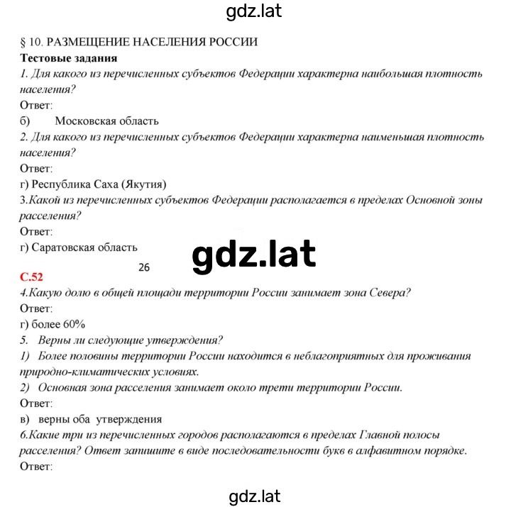 Решение задания № 10 — страница 1